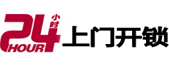 阳信24小时锁行